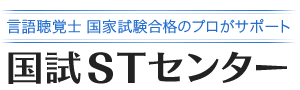 国試STセンター